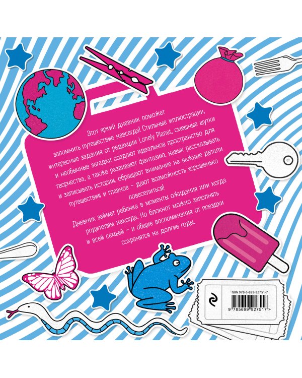 Охотники за развлечениями. Развивающие игры для маленьких путешественников