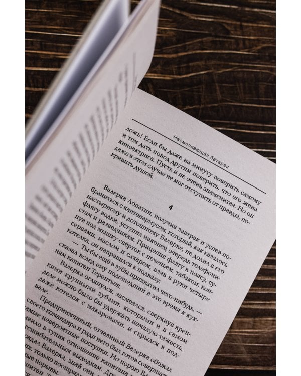 Несмолкающая батарея