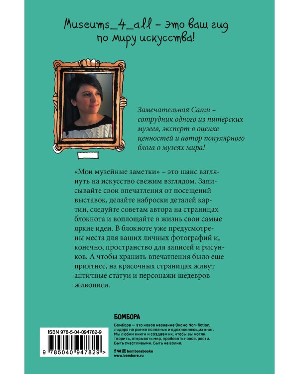 Мои музейные заметки. Сати Museums_4_all