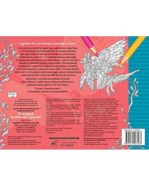 Бестиарий мифических существ