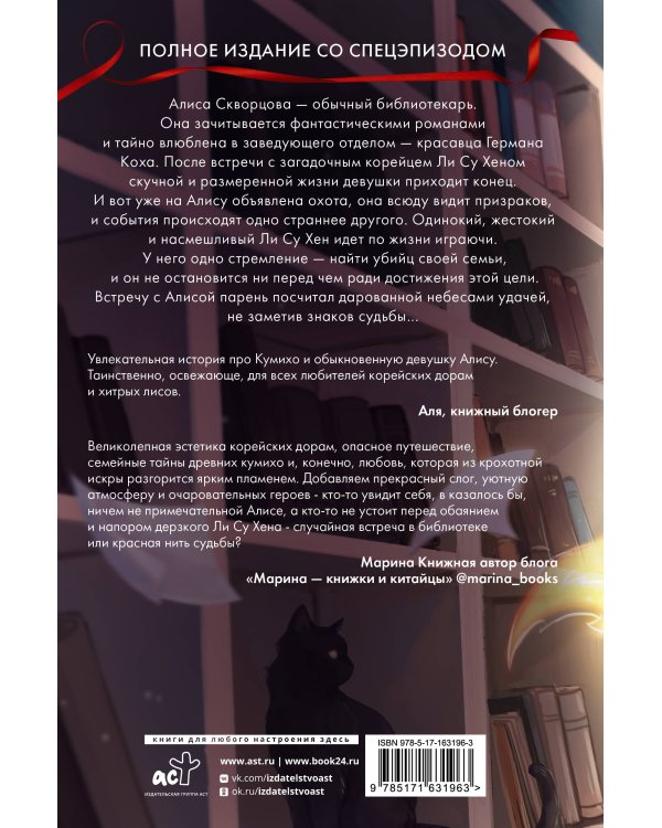 Красная нить судьбы