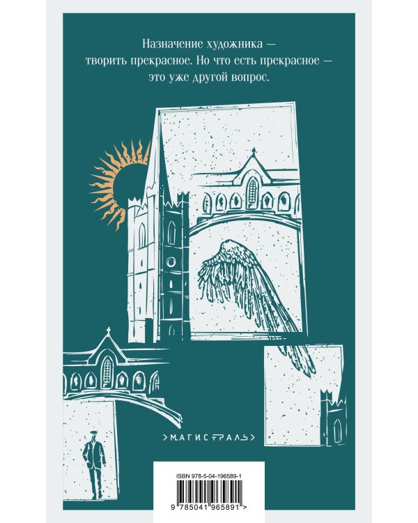 Портрет художника в юности