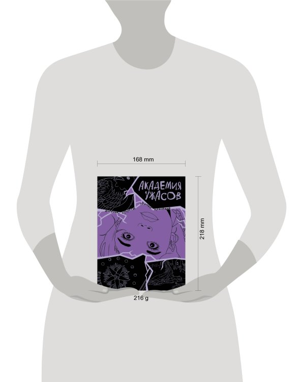 Академия ужасов. Дневник Уэнздей