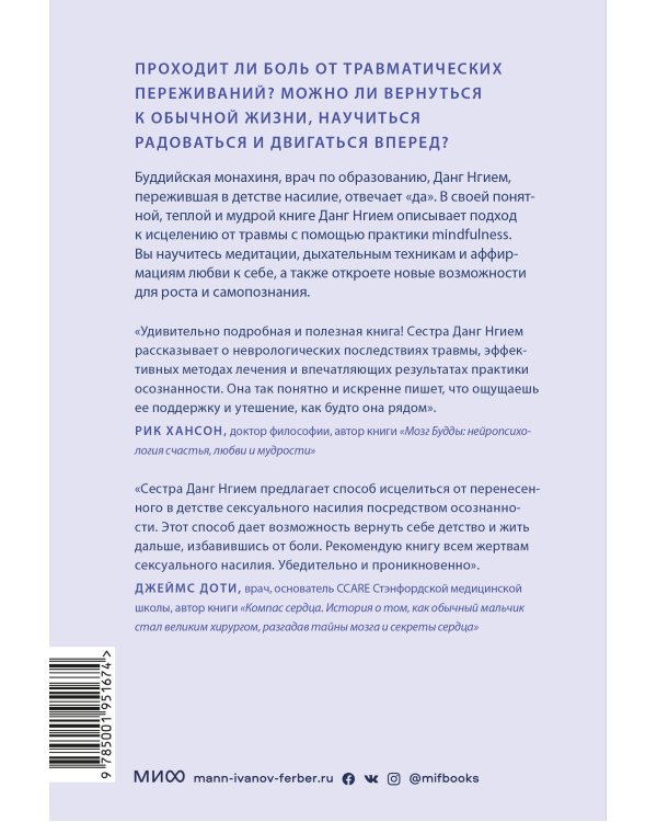 Цветы в темноте. Практики, которые помогут исцелиться от травмы и найти опору в себе