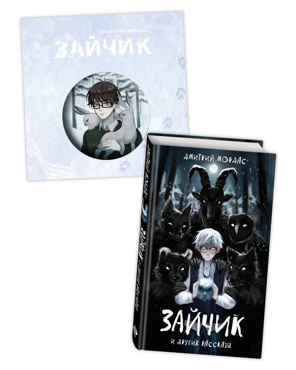 Комплект Зайчик. Книга + Значок (ИК)