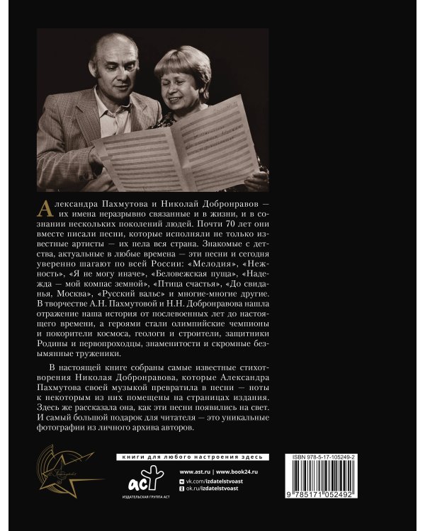 Как молоды мы были: Самые известные песни с комментариями, нотами и фотографиями