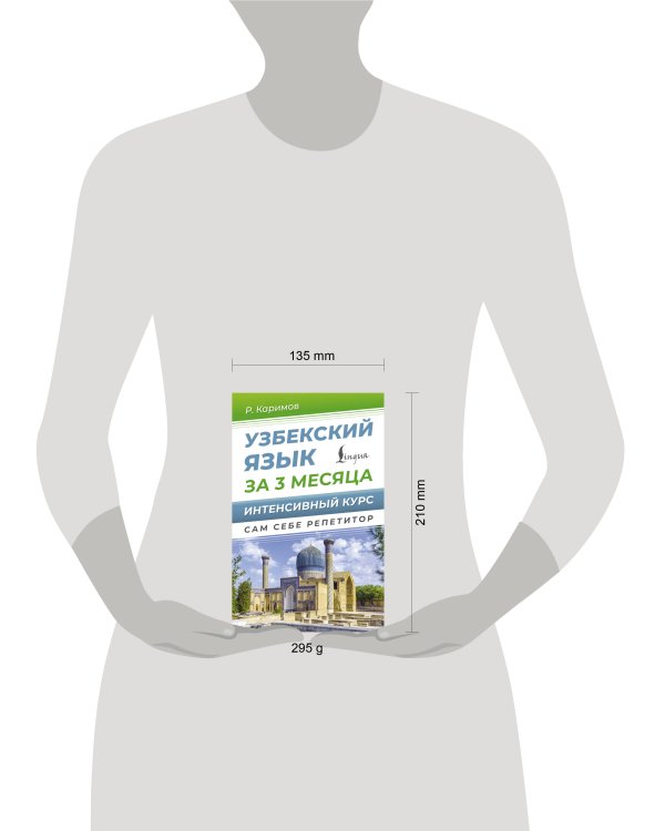 Узбекский язык за 3 месяца. Интенсивный курс
