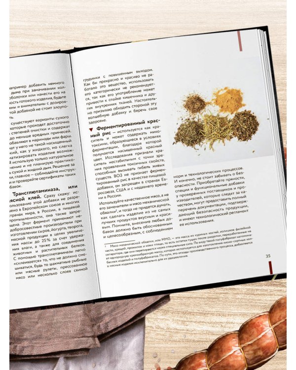 Колбасная книга. Домашние колбаски, ветчины, закуски и копчености