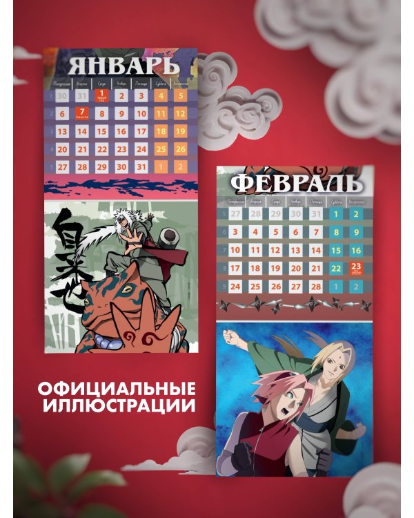 Календарь Наруто