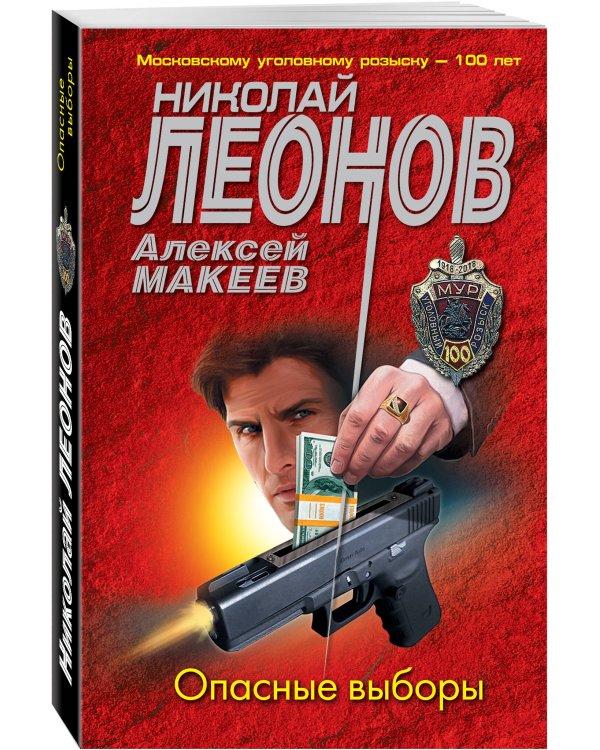 Опасные выборы