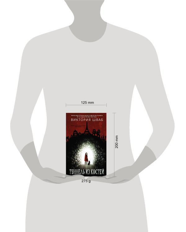 Туннель из костей