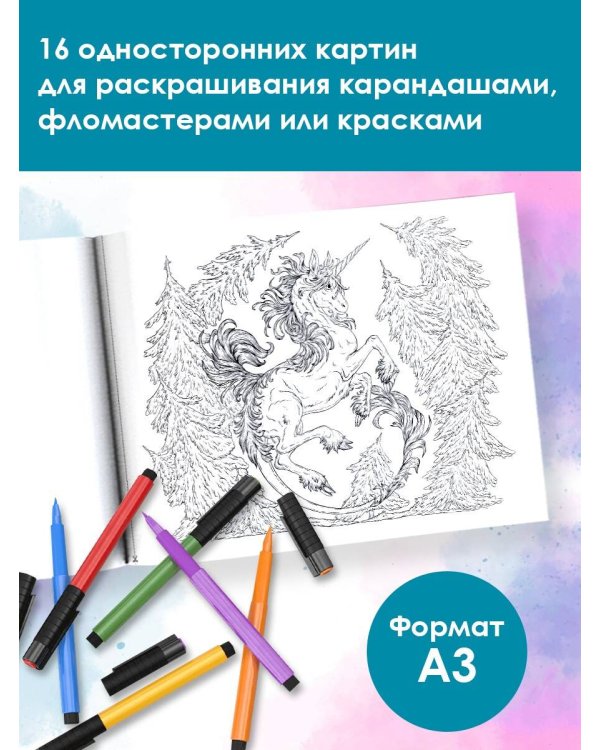 Бестиарий мифических существ