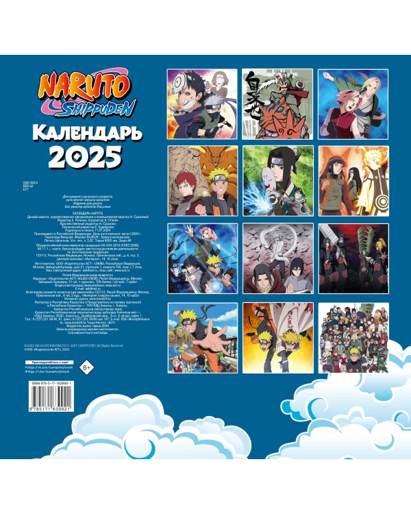 Календарь Наруто