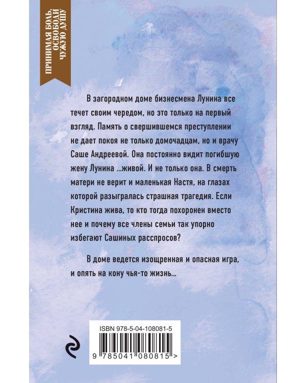 Очарование лжи