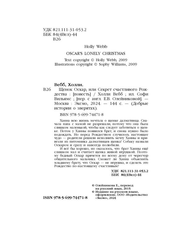 Щенок Оскар, или Секрет счастливого Рождества (выпуск 12)