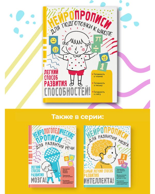 Нейропрописи для подготовки к школе