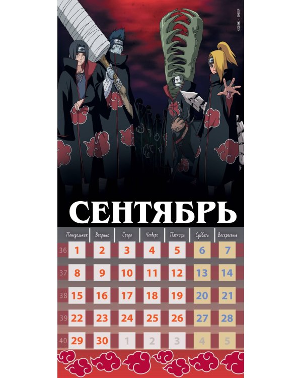 Календарь Наруто