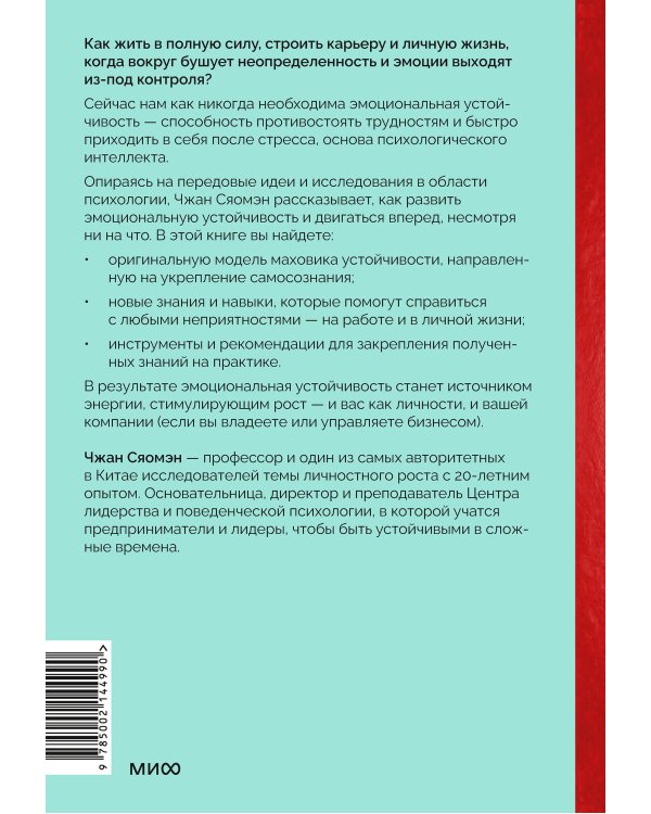 Психологический интеллект. Главная книга для формирования эмоциональной устойчивости