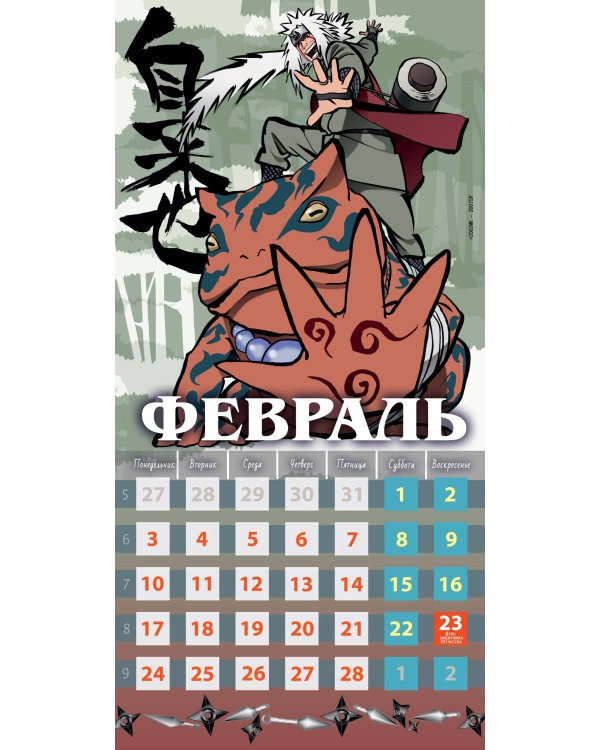 Календарь Наруто
