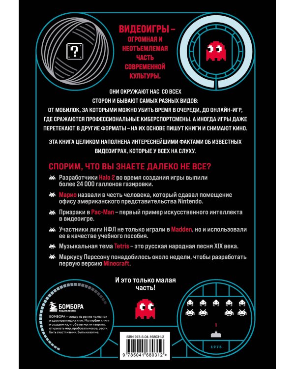 Game On! Иллюстрированная история видеоигр от Pong и Pac-Man до Mario и Minecraft