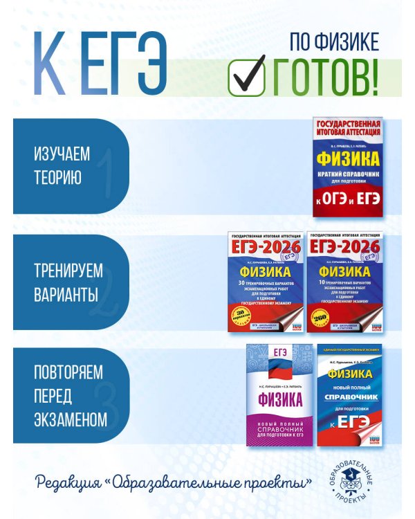 ЕГЭ. Физика. Новый полный справочник для подготовки к ЕГЭ