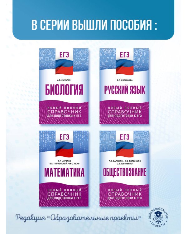 ЕГЭ. Физика. Новый полный справочник для подготовки к ЕГЭ