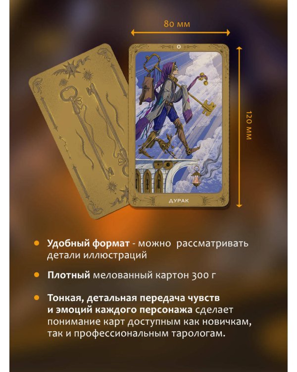 Таро Потайных Дверей. 78 ключей для ответов на все вопросы