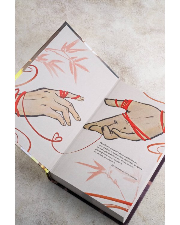 Красная нить судьбы