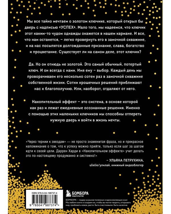 Комплект из 2х книг: Накопительный эффект + Привычки на всю голову (ИК)