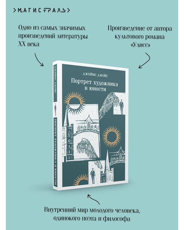 Портрет художника в юности