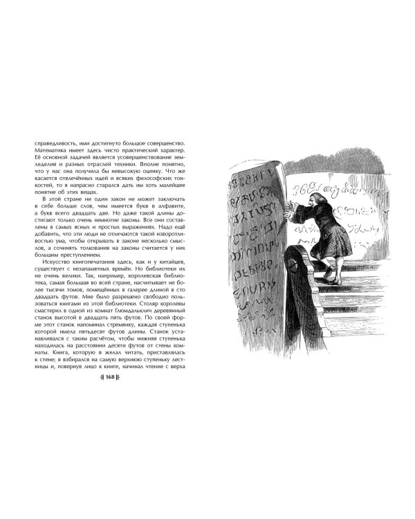 Путешествия Гулливера (рис. Ж. Гранвиля)