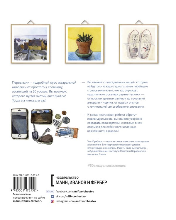 50 акварельных этюдов. Краткий курс живописи от простого к сложному