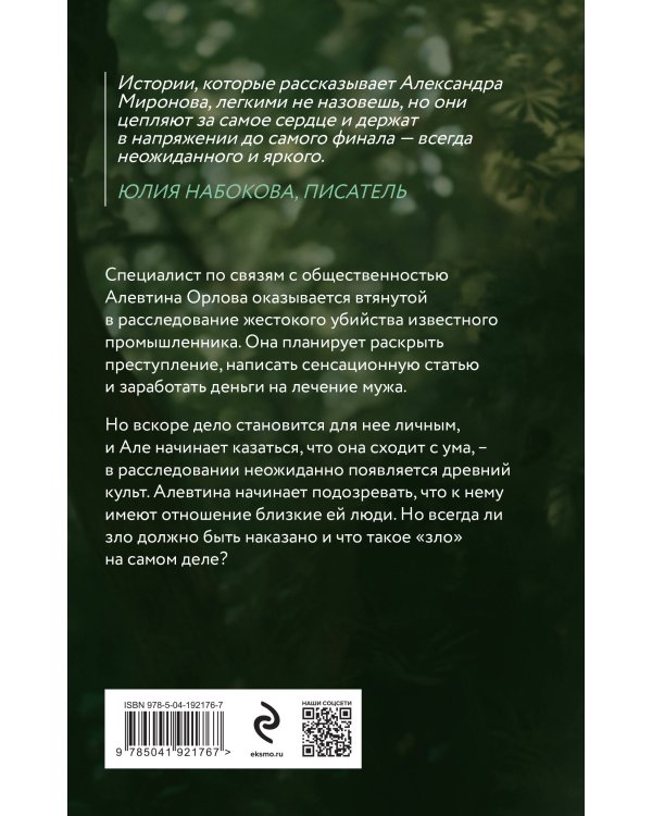 Под сенью омелы