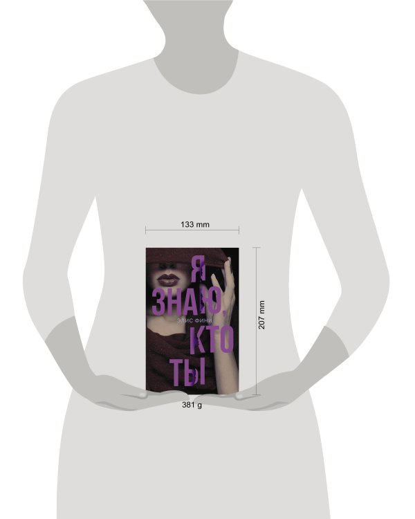 Я знаю, кто ты