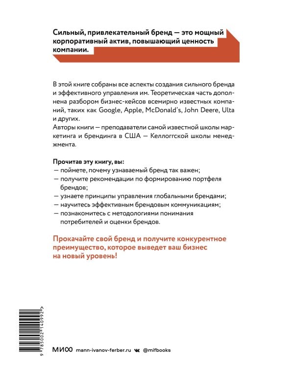 Сильный бренд. От стратегии и бренд-дизайна до статуса и лидерства