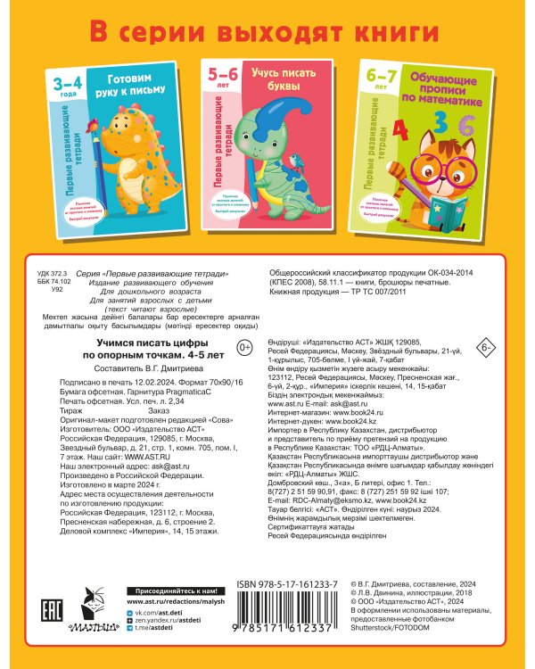 Учимся писать цифры по опорным точкам. 4-5 лет