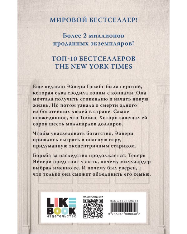 Наследие Хоторнов