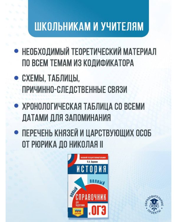 ОГЭ. История. Новый полный справочник для подготовки к ОГЭ
