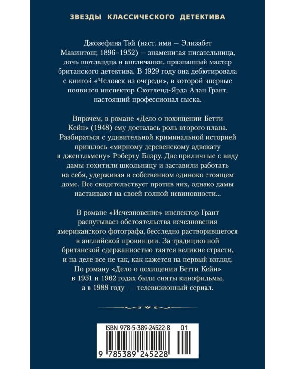 Дело о похищении Бетти Кейн. Исчезновение