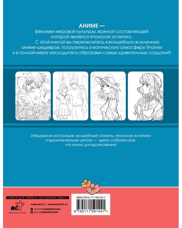 Anime Art. Ветер в облаках. Книга для творчества в стиле шедевров японской анимации