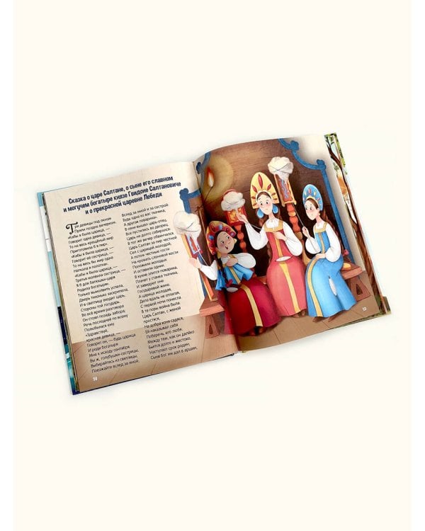 А.С. Пушкин. Сказки. Сборник любимых произведений