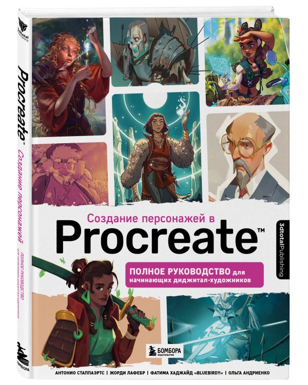 Создание персонажей в Procreate. Полное руководство для начинающих диджитал-художников