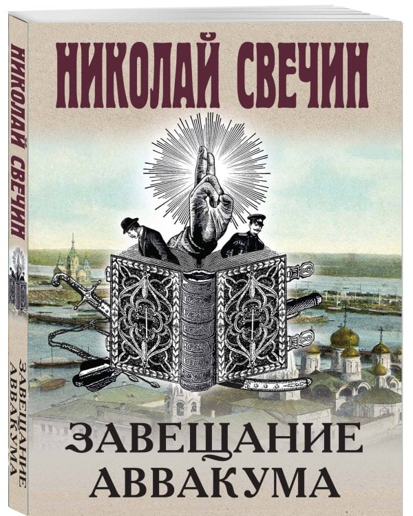 Завещание Аввакума