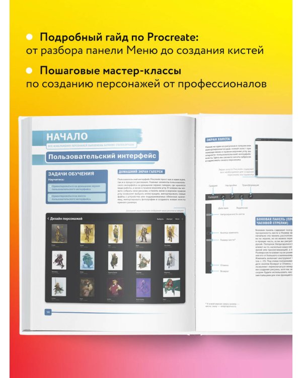 Создание персонажей в Procreate. Полное руководство для начинающих диджитал-художников