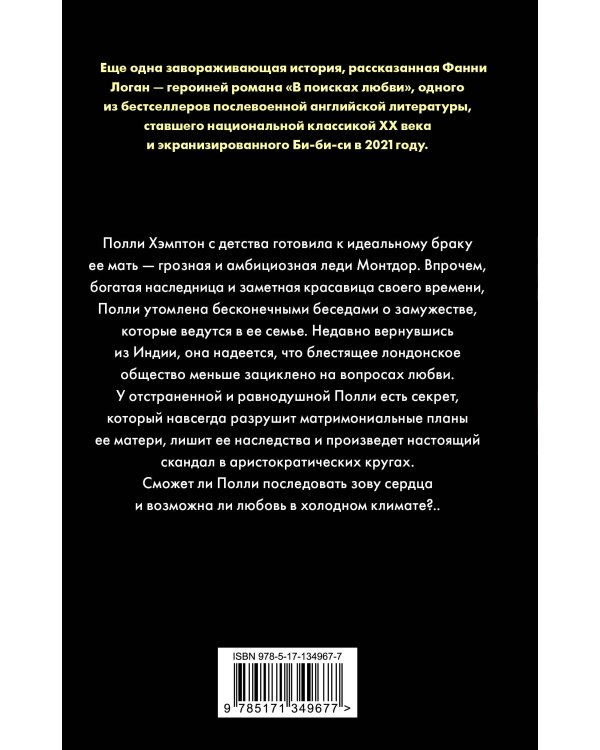 Любовь в холодном климате