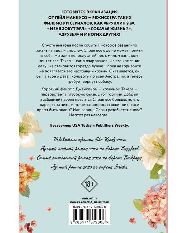 Плейлист "Долго и счастливо"