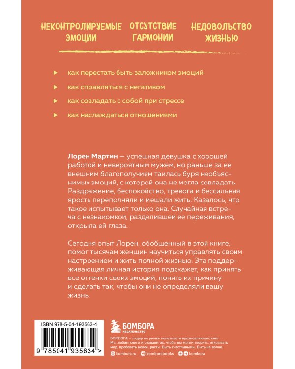 Твои эмоции. Как превратить плохое настроение в хорошую жизнь