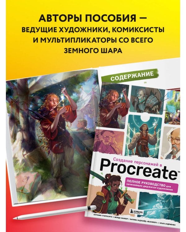 Создание персонажей в Procreate. Полное руководство для начинающих диджитал-художников
