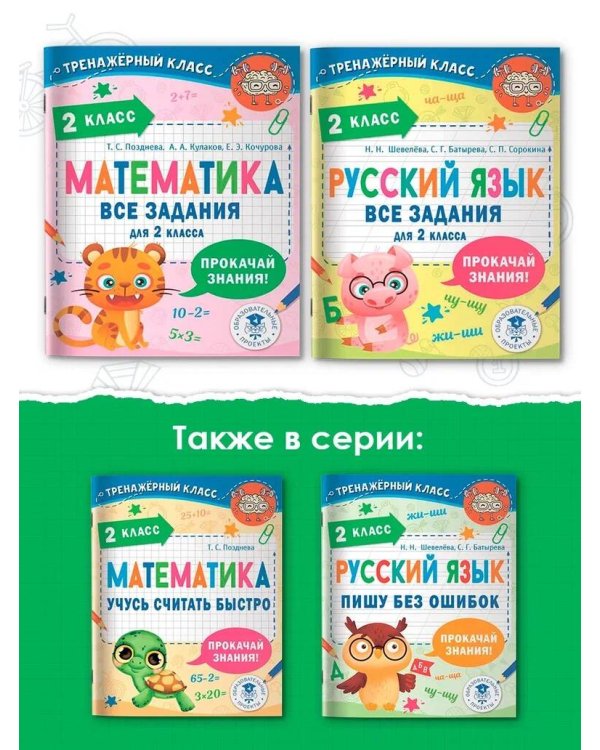 Математика. Все задания для 2 класса