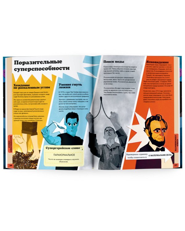 Секретные материалы. Объяснить необъяснимое